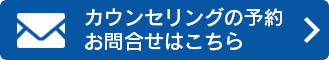 お問い合わせはこちら