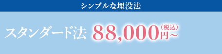 シンプルな埋没法　スタンダード法